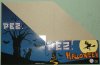 (image for) Halloween Nighttime Pez Counter Display 12 count Box
